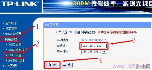 TP-Link路由器有线桥接设置方法