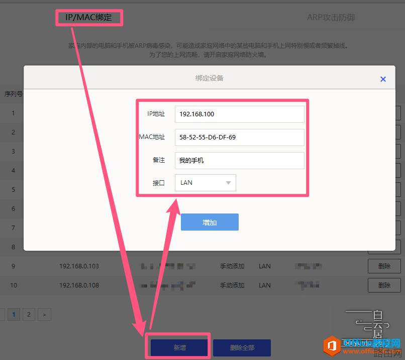手把手教你 路由器IP段设置、IP/MAC绑定的方法,避免家庭wifi被蹭网