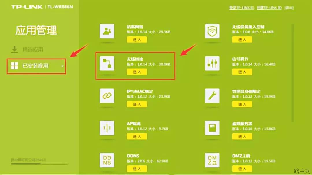 无线路由器桥接的设置方法