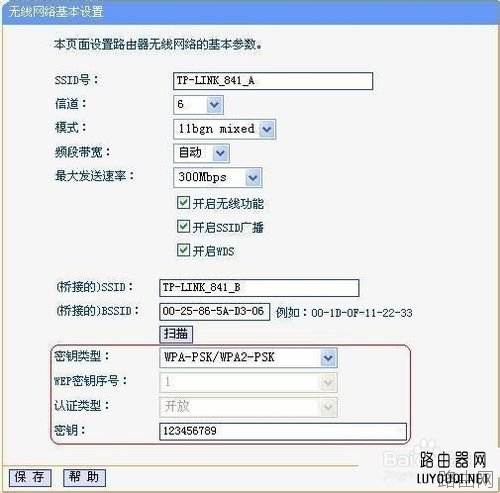 TP-link无线路由器设置WDS桥接方法