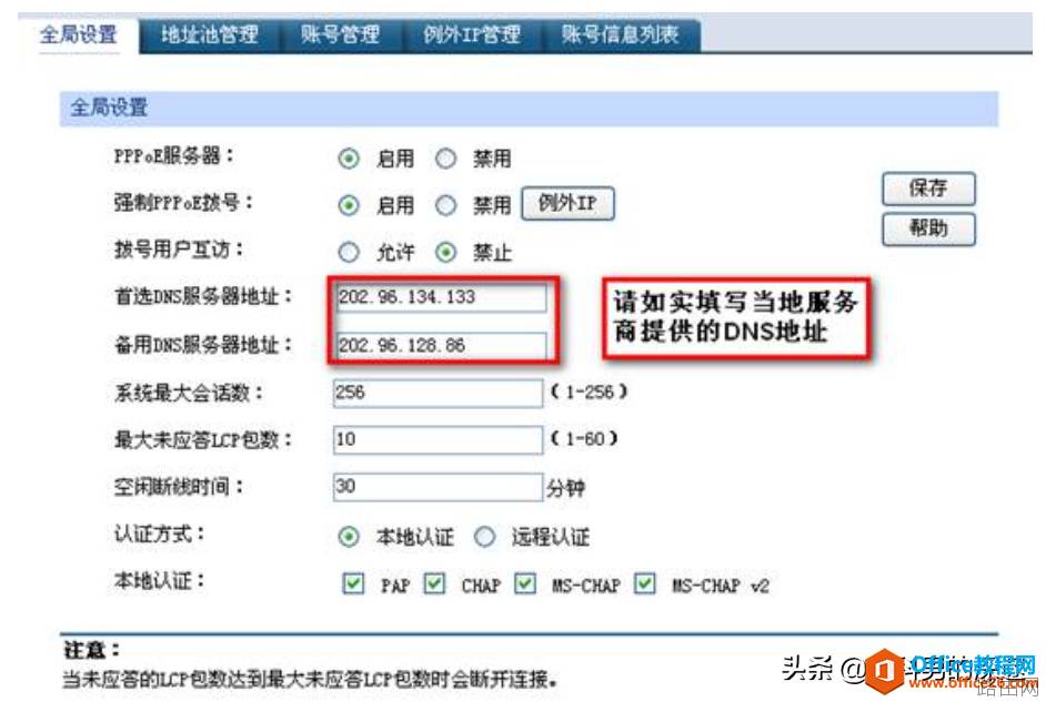 PPPOE拨号上网服务器端与客户端的完整配置