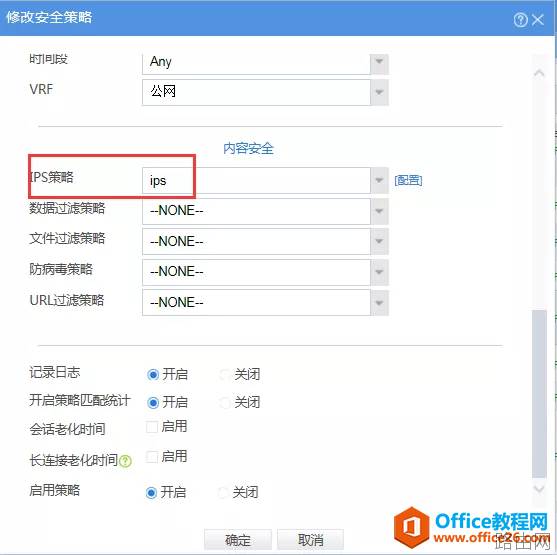H3C IPS入侵防御系统配置基础教程