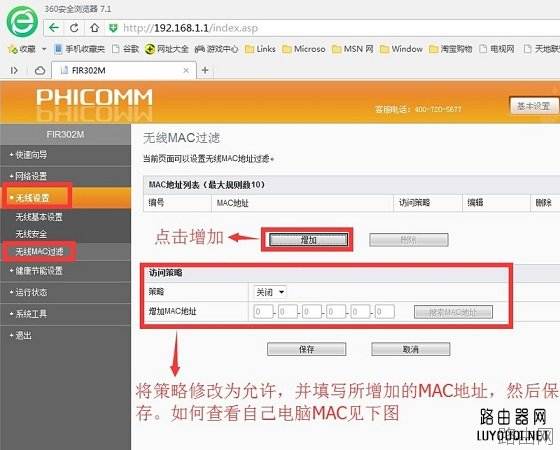 斐讯无线路由器防蹭网设置教程