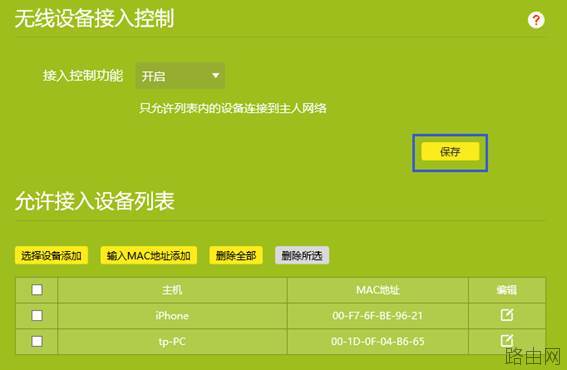 tp-link路由器如何设置无线MAC地址过滤