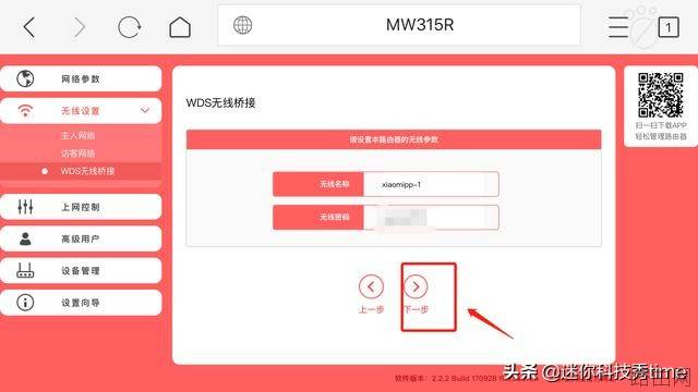 手机设置无线路由器桥接的方法