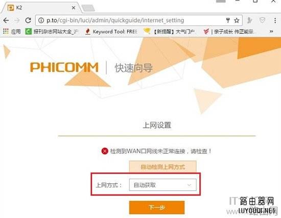 斐讯K2路由器无线桥接的设置方法