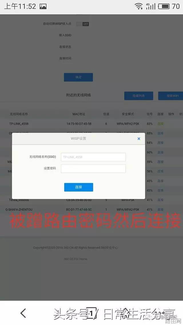 教你用手机设置360路由器无线中继