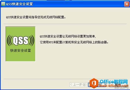 什么是QSS加密_QSS加密设置
