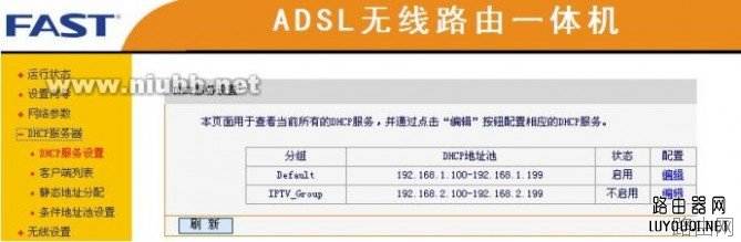路由器桥接(WIFI无线中继)设置教程