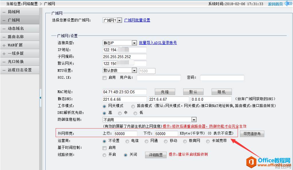 维盟WS-280路由器调试基础教程