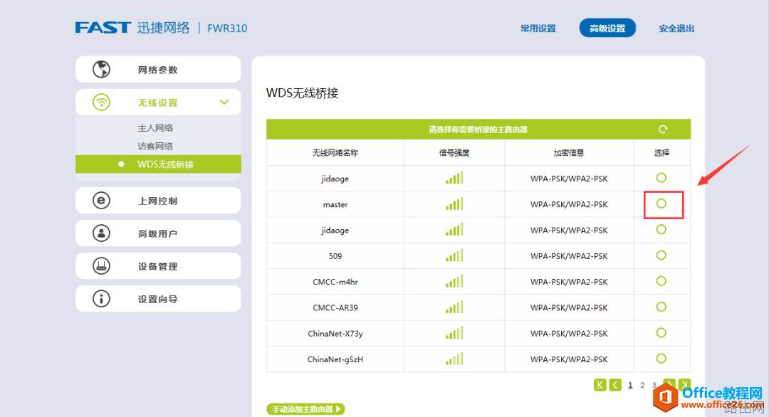 无线路由器中继桥接配置图解教程