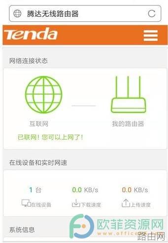 如何使用tendawifi路由器设置密码