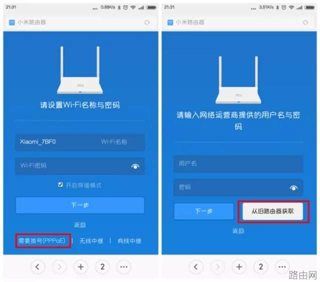 小米路由器怎么从旧路由器获取宽带账号和密码