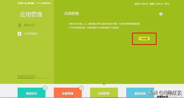 无线路由器WDS增强无线信号的设置方法