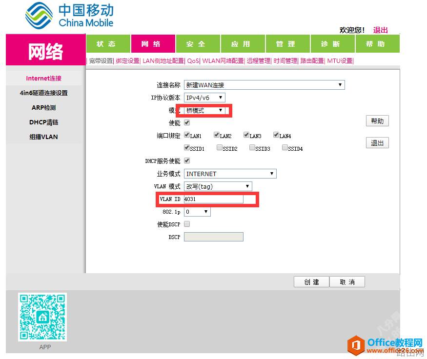 移动GM220S光猫超级密码及改桥接模式方法