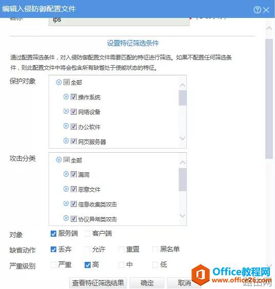 H3C IPS入侵防御系统配置基础教程