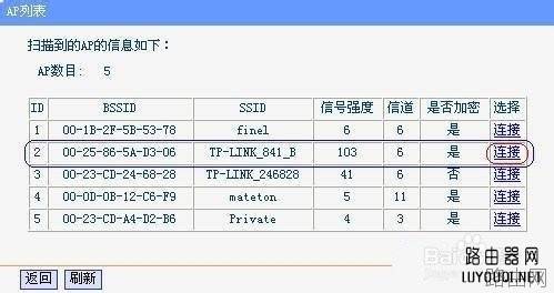TP-link无线路由器设置WDS桥接方法