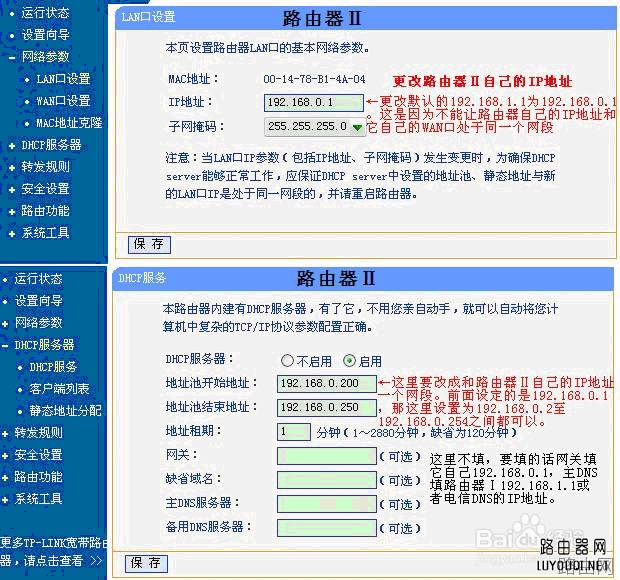如何桥接无线路由器