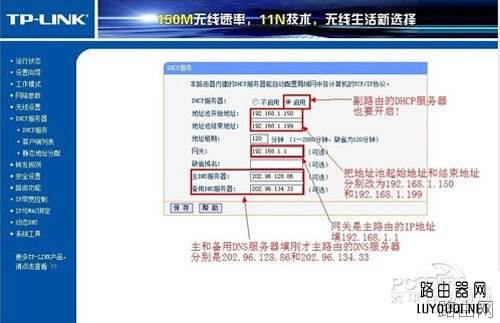 路由器桥接设置图解