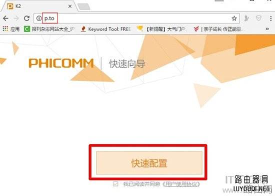 斐讯K2路由器无线桥接的设置方法