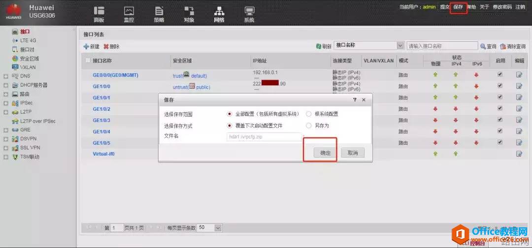 华为USG6000配置过程及故障总结