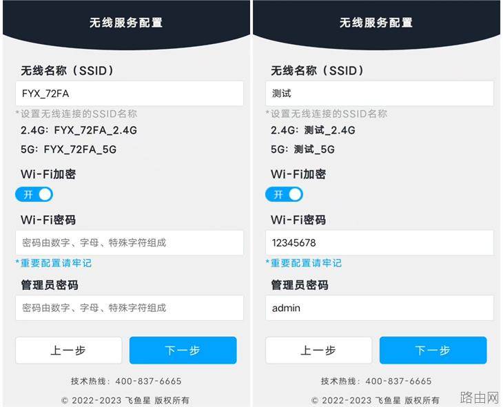 30秒完成飞鱼星路由器无线上网设置