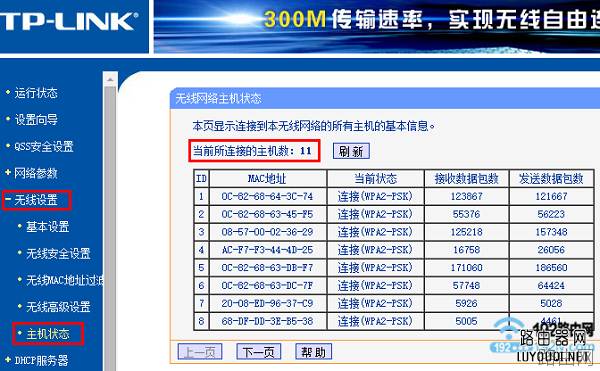 TP-Link路由器怎么看有没有人蹭网？