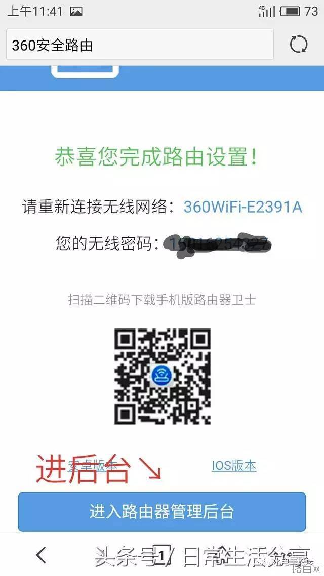 教你用手机设置360路由器无线中继
