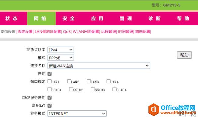 移动吉比特gm219s光猫改桥接教程