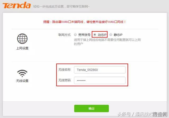腾达路由器无线桥接设置图文教程