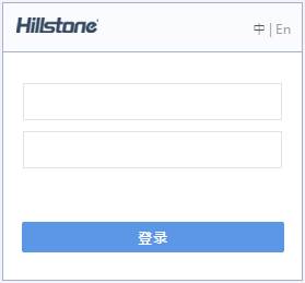 山石sg6000防火墙开局设置教程