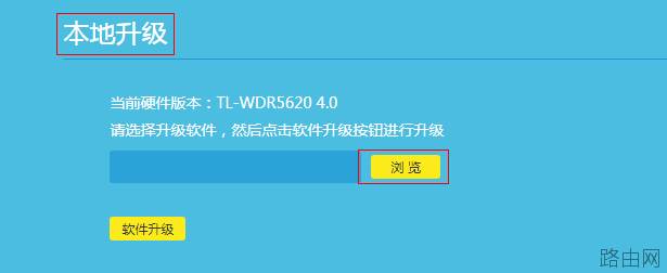 手把手教大家升级路由器的软件(固件)?
