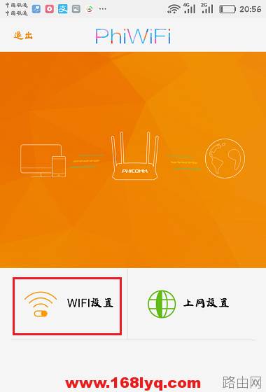 怎么用手机设置斐讯(Phicomm)路由器wifi密码？