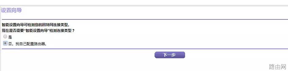 NETGEAR网件无线路由器调试图解教程