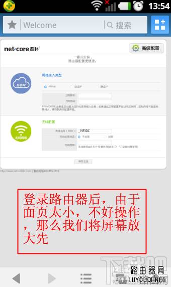 如何通过手机设置无线路由器