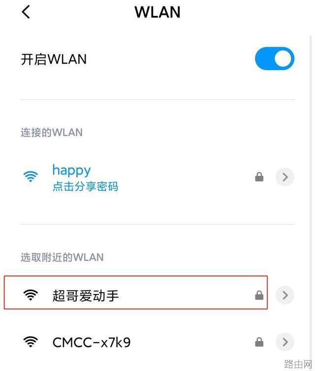 用手机怎么设置无线路由器，一看就会