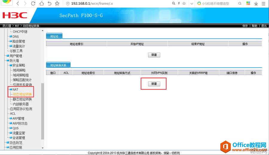 华三防火墙H3CF100配置基础教程