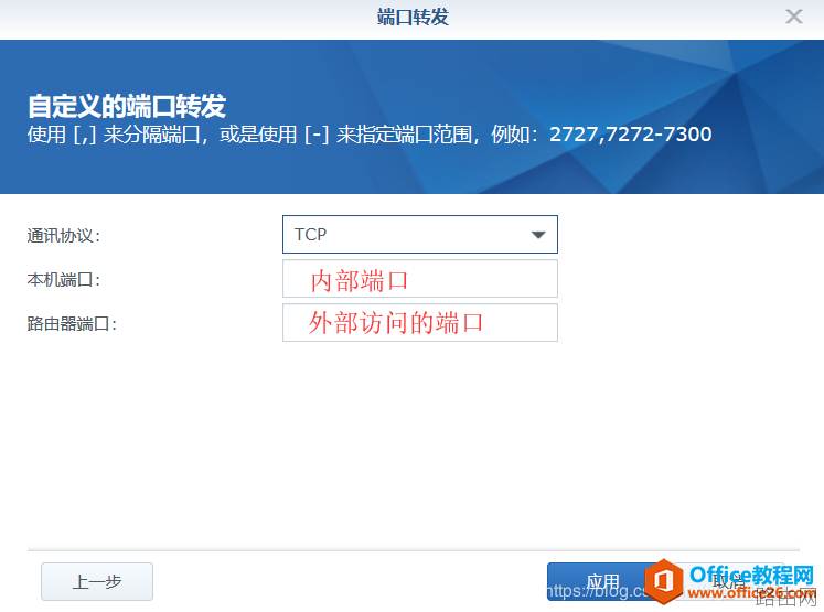 群晖端口转发 路由器配置 实现教程