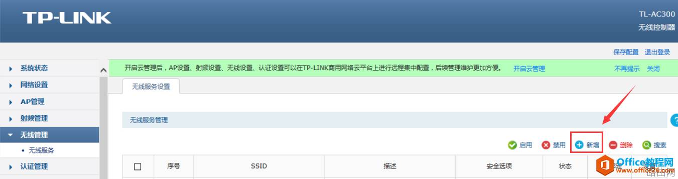 TP-link AC300无线控制器,5个AP如何调试?