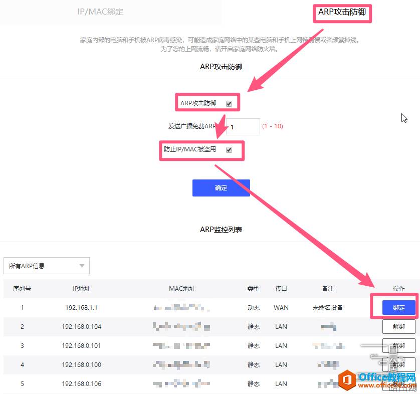 手把手教你 路由器IP段设置、IP/MAC绑定的方法，避免家庭wifi被蹭网