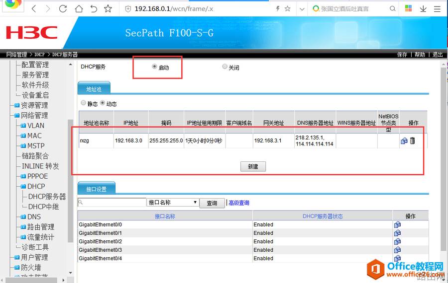 华三防火墙H3CF100配置基础教程