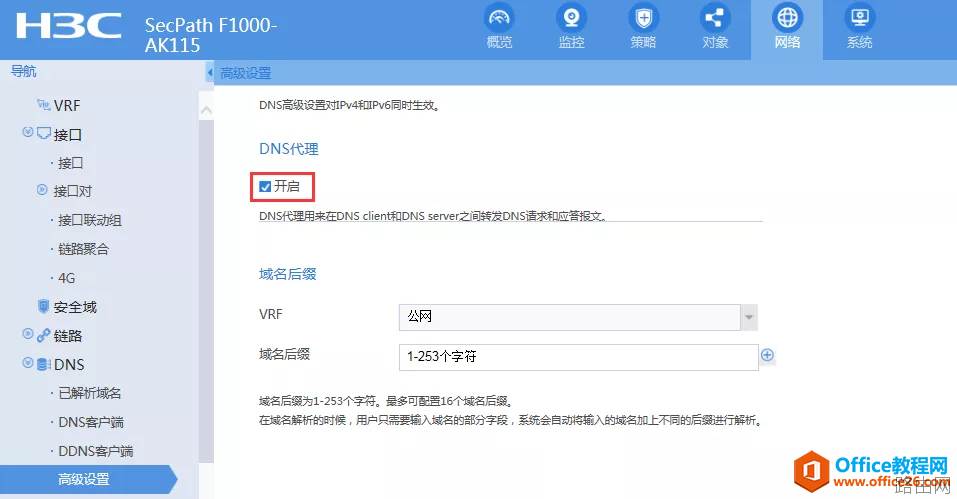 H3C IPS入侵防御系统配置基础教程