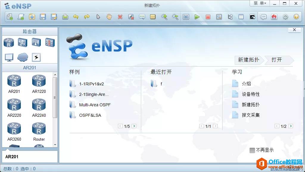 华为eNSP如何桥接到本地网卡