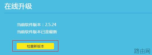 手把手教大家升级路由器的软件(固件)?