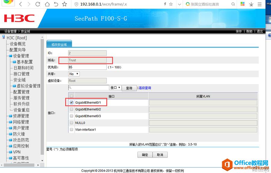 华三防火墙H3CF100配置基础教程