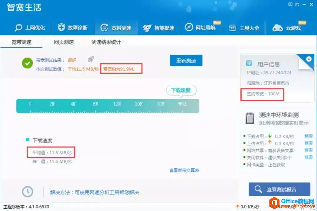 电脑宽带100M,200M,500M,1000M，带宽测速参照表，测试结果