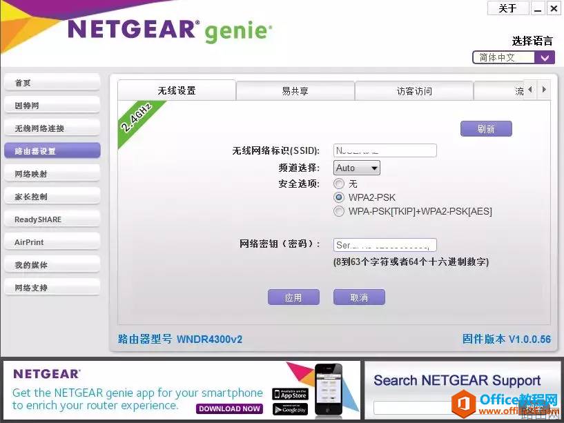 NETGEAR网件无线路由器调试图解教程