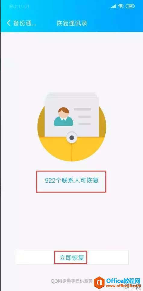 安卓手机通讯录怎么导入到新手机里？