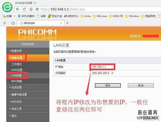 斐讯无线路由器防蹭网设置教程