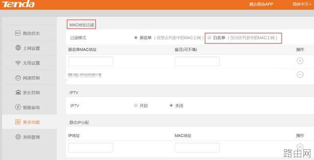 腾达路由器WiFi防蹭网设置方法
